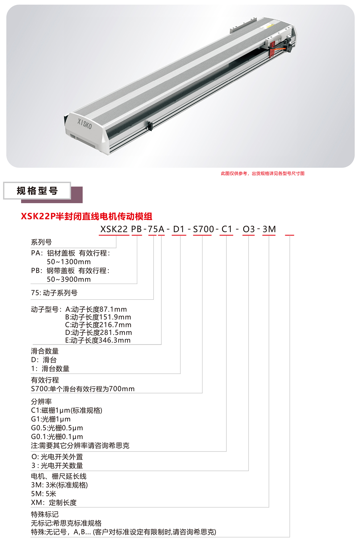 XSK-22P直线电机模组平台规格参数选型表